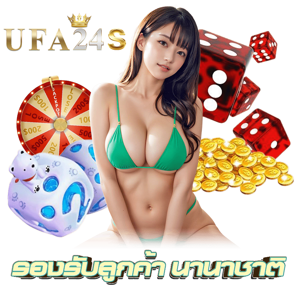 UFA24S เล่นง่าย